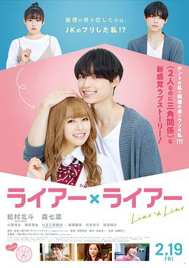 谎言&times;谎言