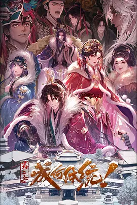 成何体统第2季