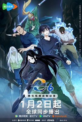 一人之下第6季
