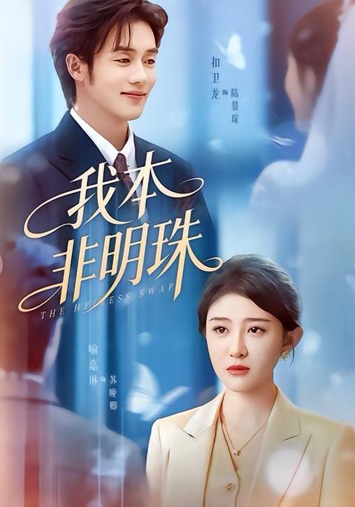 质子归来惨遭万人嫌