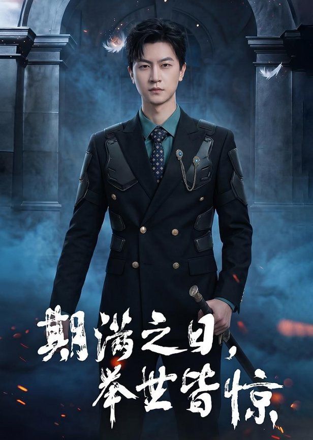 京师第一纨绔